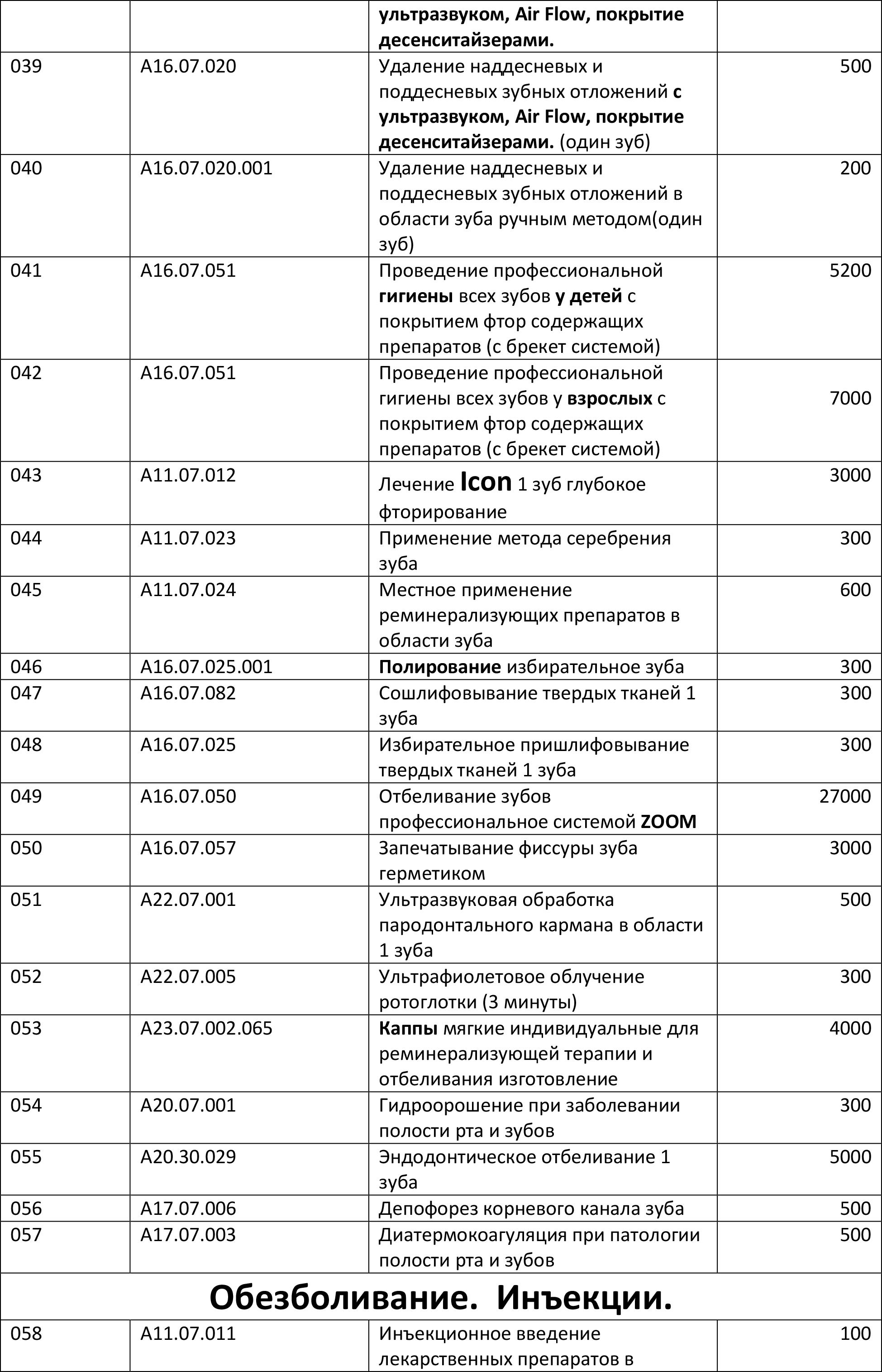 прайс 01.01.25г 3